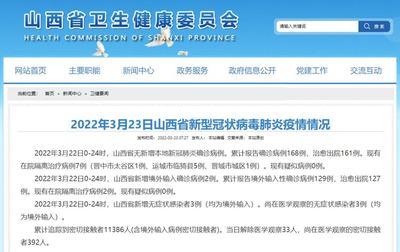 早讀|山西新增境外輸入確診病例2例、無(wú)癥狀感染者3例;國(guó)家衛(wèi)健委:保證每個(gè)省份至少有兩到三家方艙醫(yī)院