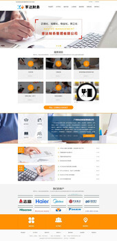 山西企業網站建設財務顧問咨詢服務公司網站定制