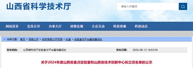 2024年山西擬立項(xiàng)建設(shè)74個(gè)省重點(diǎn)實(shí)驗(yàn)室、省技術(shù)創(chuàng)新中心