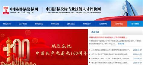 云南省建設工程投標中心網站下載_山西省招標投標協會官方網站(2025年02月測評)