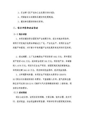 ◆◆(商業策劃)工廠化杏鮑菇生產項目投資商業計劃書(新項目)-資源下載